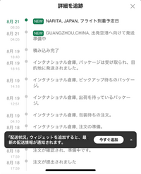 SHEINで頼んだ商品を24までに受け取りたいんですけどこれが21日