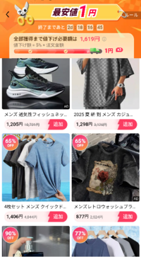 既読すらつかなくて悲しい）temuについてです！1619円以