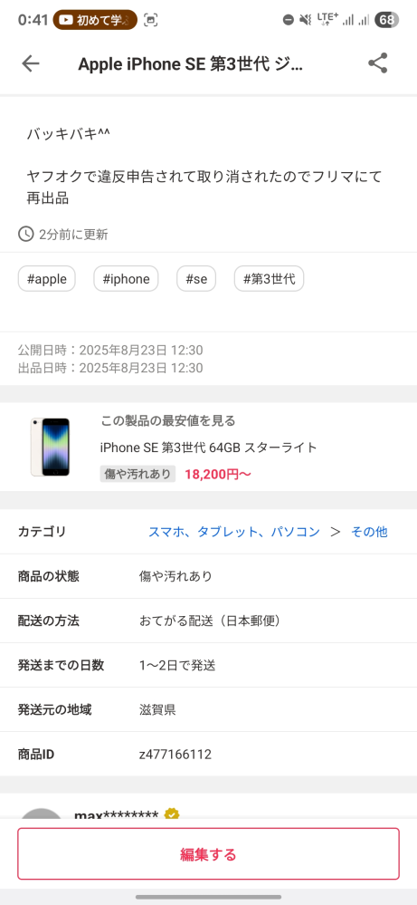 ヤフオクでジャンク扱いで出品して落札者から返品依頼が来た時に