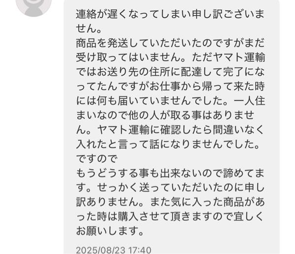 メルカリのメッセージで「ご購入ありがとうございます。発送まで