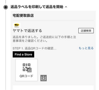 至急お願いします！ - sheinで返品しようとしていて、「ヤマトで