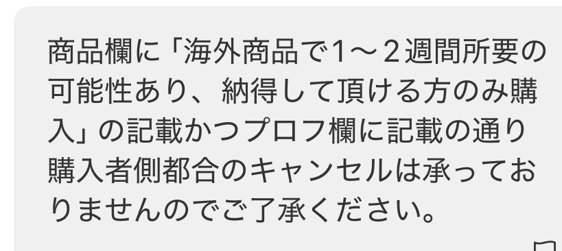 ぽぽ　他の購入者は、キャンセルします。 質問日時の新しい順】取引相手とのトラブル 回答受付中の質問