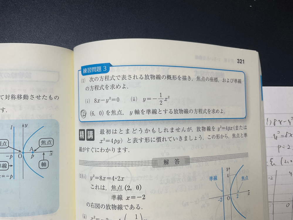 【数c】 (2)の問題です。解答を見てもよくわかりません。教えてください