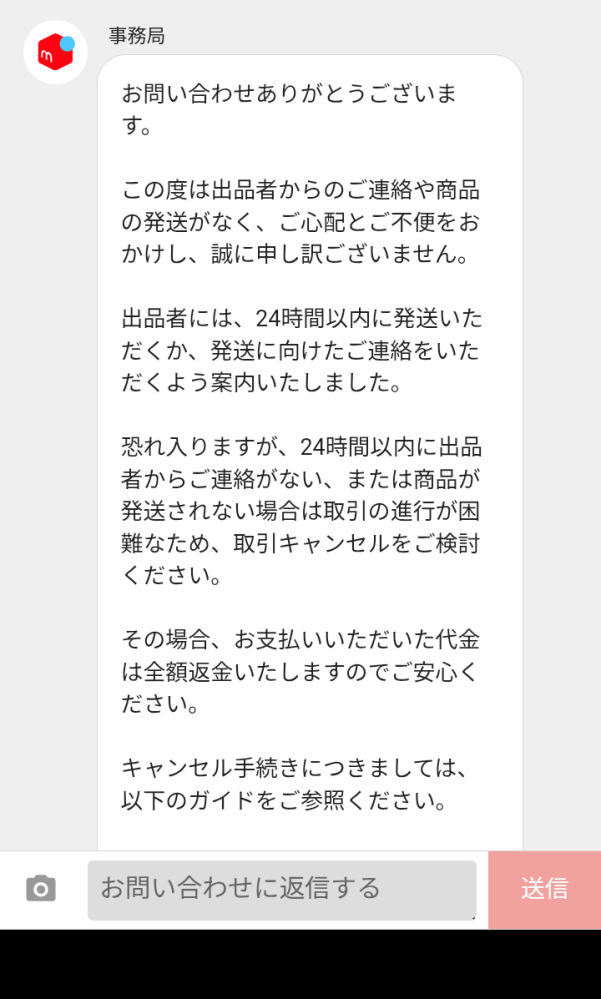 SHEINで注文した商品が1部届いておらず、カスタマーサービスに