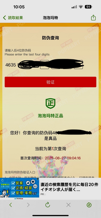 メルカリでご購入したラブブです認識はできましたが英語と中国語