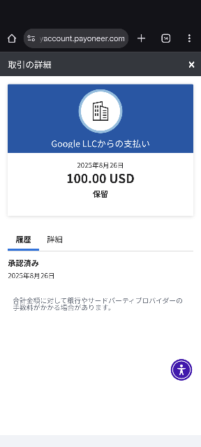 Pixel6aバッテリ保証プログラムの100ドル保証について本日申請した
