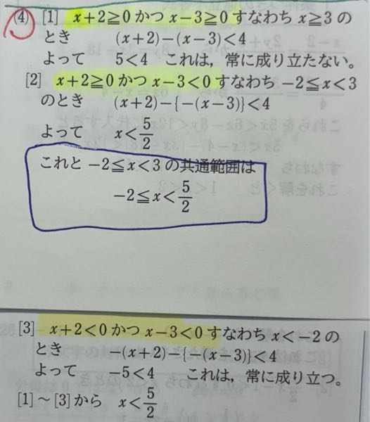 不等式/x+2/−/x-3/＜4を解け。//は絶対です。この問題ですが