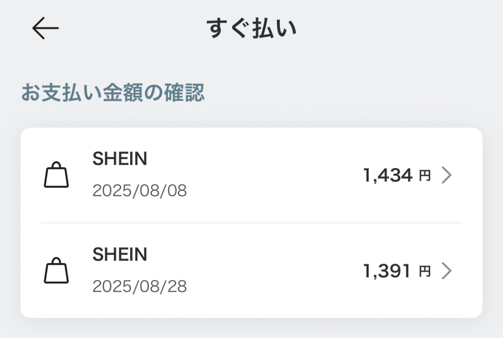 SHEINでお買い物をしたのですが今日買ったやつは1434円なんです