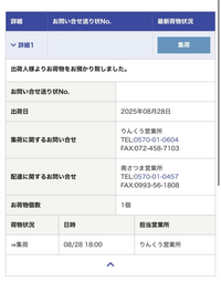 SHEINの荷物がりんくう営業所で集荷から全く動きません……いつも
