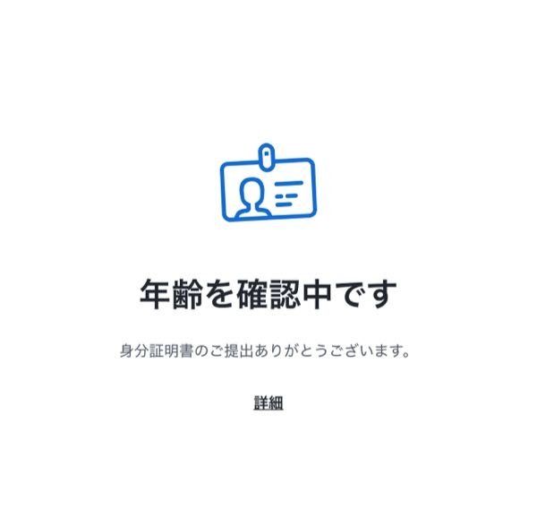 自転車　只今身分証明書確認のため返信メール出来ません。少し遅れます Tinderで身分証提示をしたのですが、承認されないまま年齢を