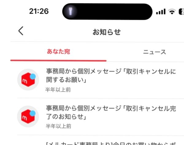 メルカリにて半年以上前に取引で自己都合でキャンセル申請を行いました