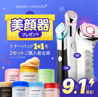 Qoo10メガ割メディキューブについて質問です。メディキューブ