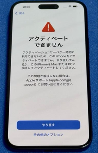 至急相談があります中古で買ったiPhoneがアクティベート