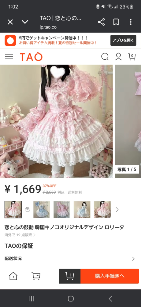 TAOの商品なのですが、ロリータでこの値段有り得ると思いますか
