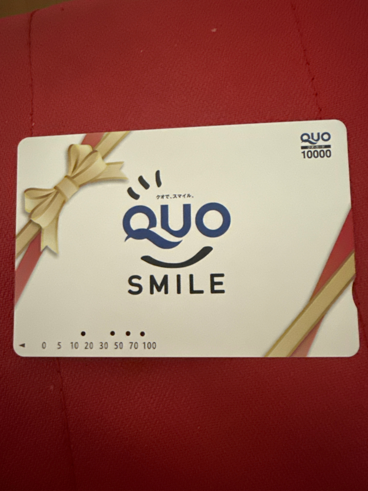 QUOカード一万円分の残高を教えてください！(自分で店行きなさ