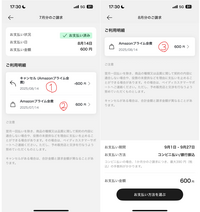 これは8月に支払わなければならないんですか？注文番号は①と③