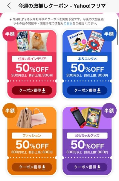 メルカリのフォロー割の意味がわかりません。フォローされると