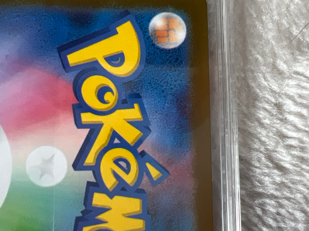 ポケカのPSA鑑定について質問です下の方に小さく2箇所白かけがあるの