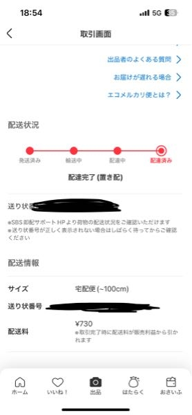 メルカリで、到着した商品に不備があるが返品するほどではない。もし