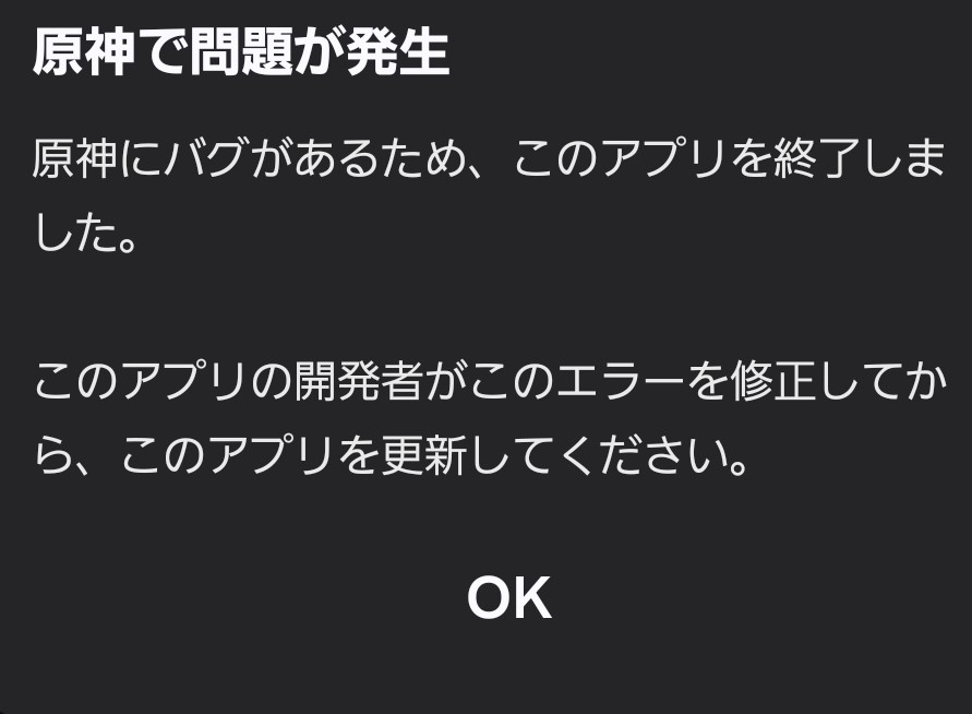 原神が起動時にクラッシュし、画像の文章が表示されます。機種はG