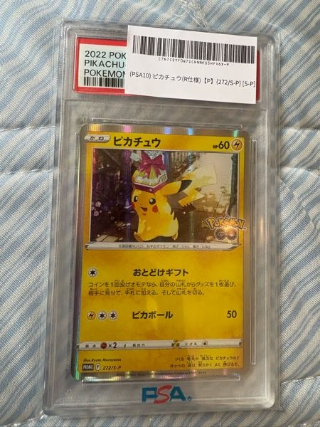 PSA10まとめ売り　※個別販売より20000円安いです！ ポケクロで3等の20000円相当のpsa10があたったのですが - Yahoo!知恵袋