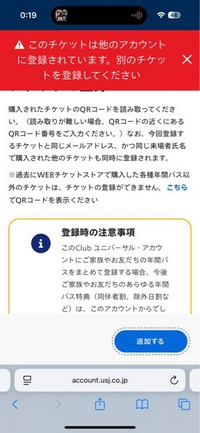 ユニバーサル・スタジオ・ジャパンのチケットについて質問です