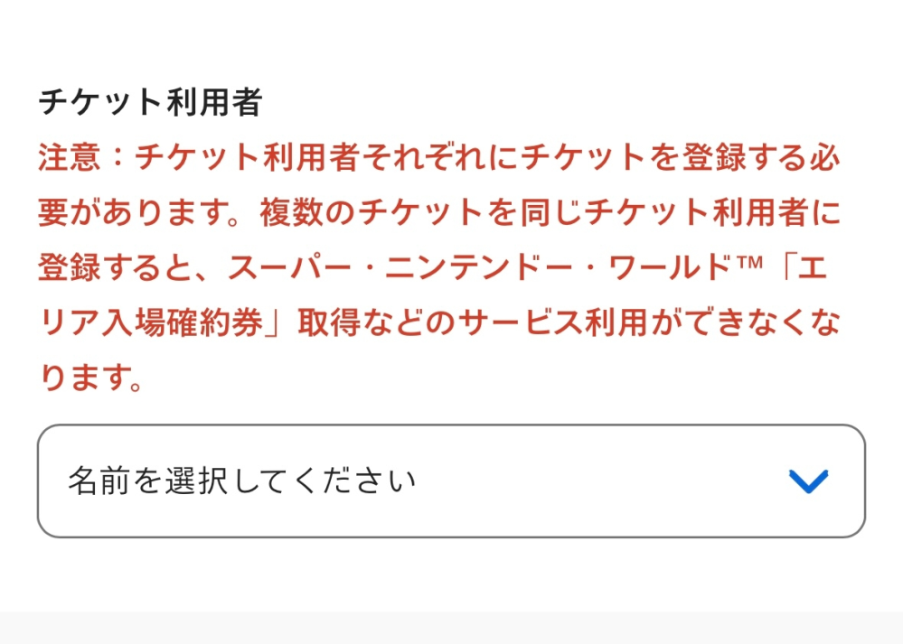 ユニバーサルスタジオジャパン フリーパス 2名分 ユニバーサル・スタジオ・ジャパンのチケットについて質問です。2枚