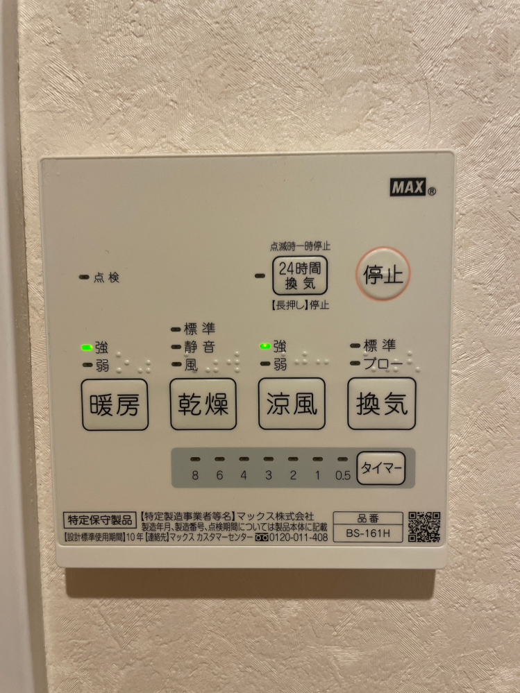 浴室乾燥機MAXUFD-111A掃除して気がつくと暖房と涼風 - Yahoo!知恵袋