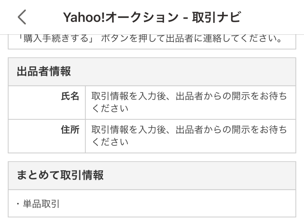 ヤフオクで同じ出品者から3点落札したのでまとめて取引を依頼したの