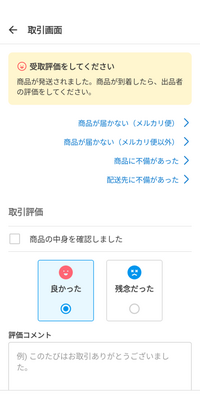 取引メッセージ用 メルカリの取引メッセージ＆コメントで書いてはいけないこと