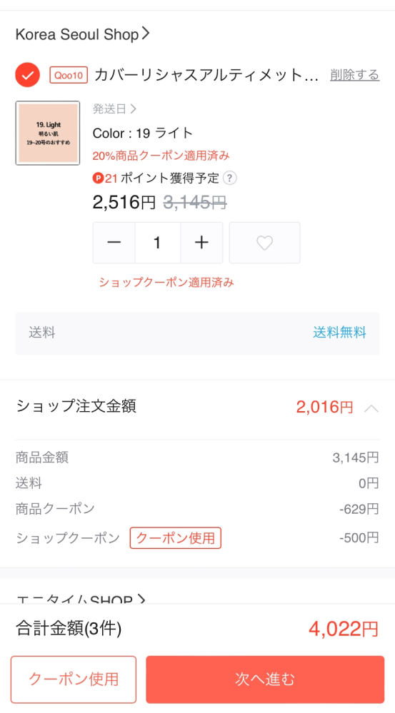 SHEINで注文キャンセルができません…まだ未払いで、注文履歴から