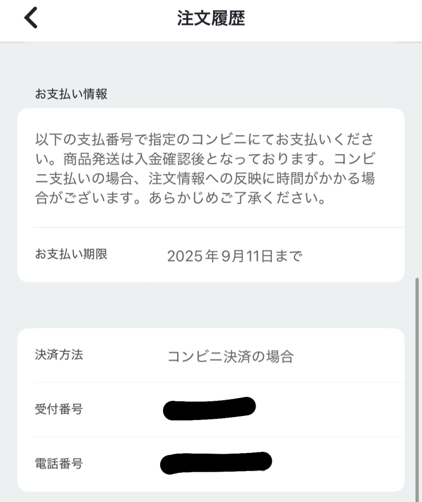 PayIDでコンビニ決済を利用したのですが支払い方が分かりませ