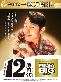 20年以上ちょこちょこと宝くじを買い続けていますが一万円すら