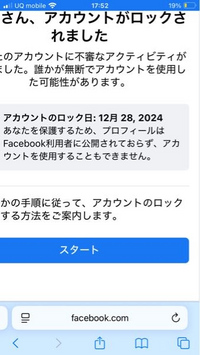 Facebookアカウントロックとはなんでしょうか？入れませんしかも