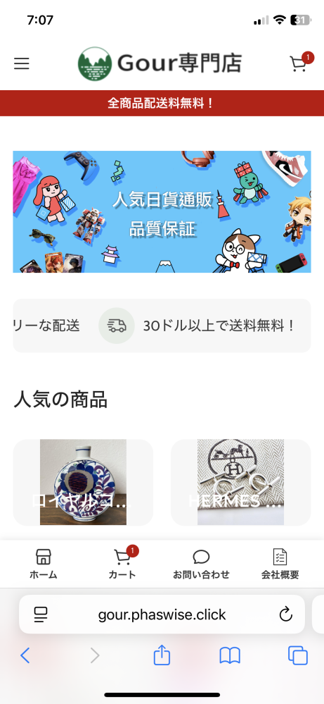 このフリマサイトは詐欺でしょうか？教えてくださいhttps://gour 