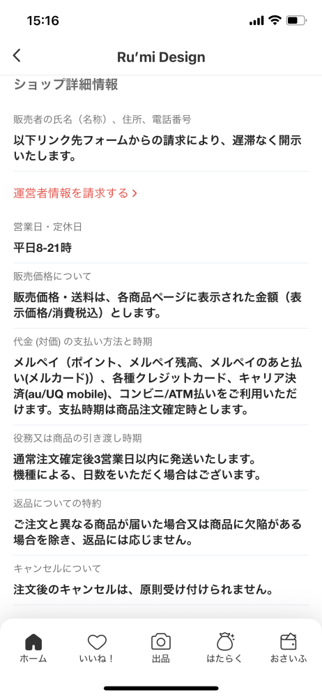 メルカリショップからの購入キャンセルについて8/23に購入した