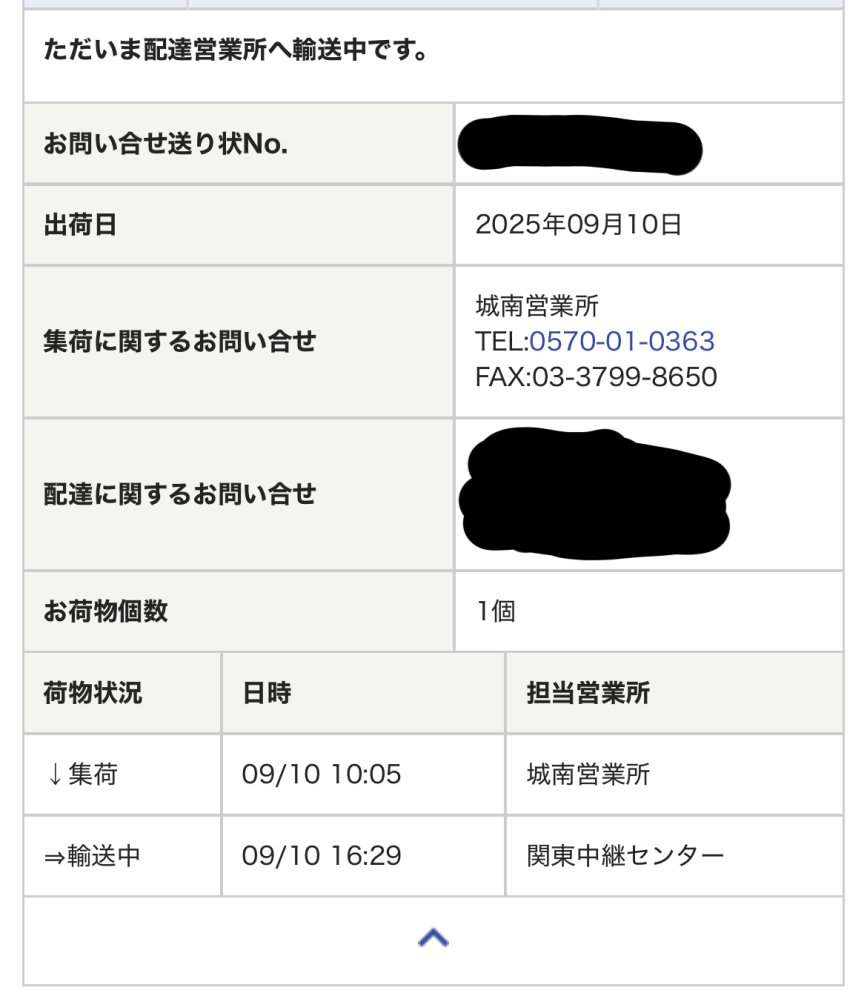 配達について質問です。佐川急便から荷物が届くのですが、追跡をしてみ