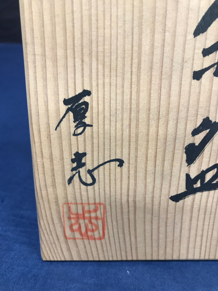 中村草田男　小色紙　金箔　直筆、毛筆　玫瑰や今も沖には未来あり　はまなすや 中村草田男小色紙 / 中村草田男 [34675] | 書肆田高