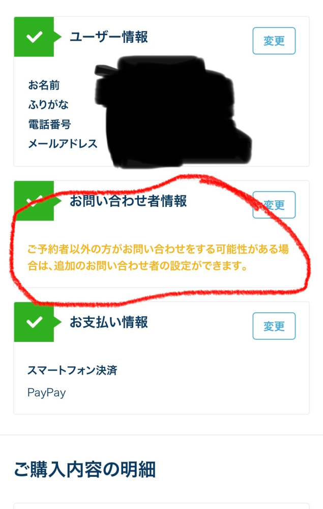ディズニーのチケットをアプリで2枚(自分の分と友達の分)買おうと 