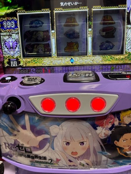 データカウンターについての質問です。スロットのリゼロ初代の