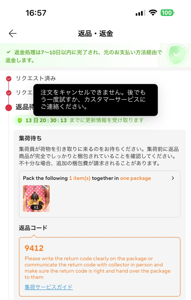 アリエクの返金返品について質問です - ○○について質問です