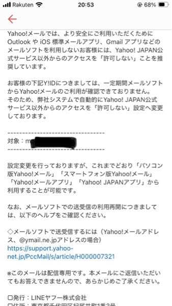 Yahooメールからこのようなお知らせが来ました。2つわからない事が