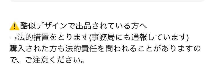 値下げ、バラ売りコメントしてください。！！！！！ メルカリでバラ売り不可なのにバラ売り交渉のコメントが