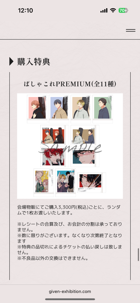 ギヴン展の購入特典についてです！ギヴン展の購入特典ってショッパー