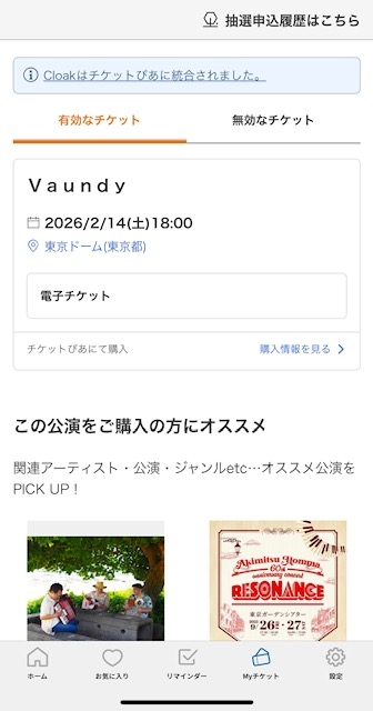 Vaundyの2026東京ドームのチケットリセールの件について