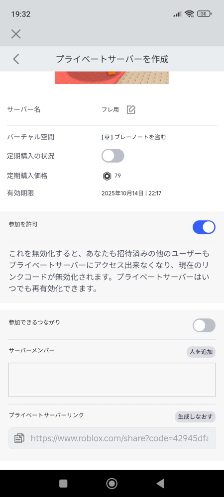 ロク　他者購入不可 ロブロックスについて質問です。ブレンロットを盗むで、プライベー