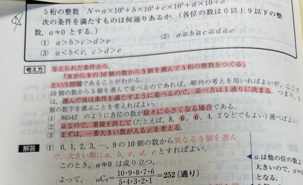 理系のための代数・幾何　微分・積分　確率・統計　基礎解析セット　培風館　高校数学 理系のための代数・幾何 微分・積分 確率・統計 基礎解析セット
