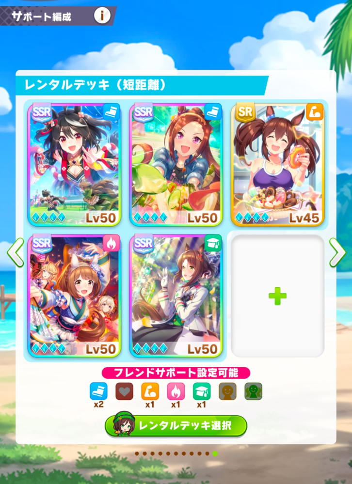 ウマ娘について質問です。再熱して最近またやり始めたのですが、4