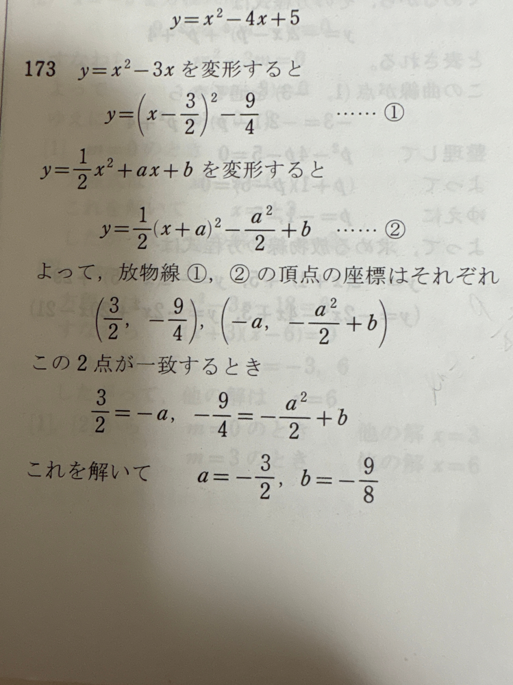 おまとめページ⑧♡28点 P27B1(11/3までお取り置き可能です♡) 4STEPの数1、173番について質問です。 - a＝-3/2 - Yahoo!知恵袋