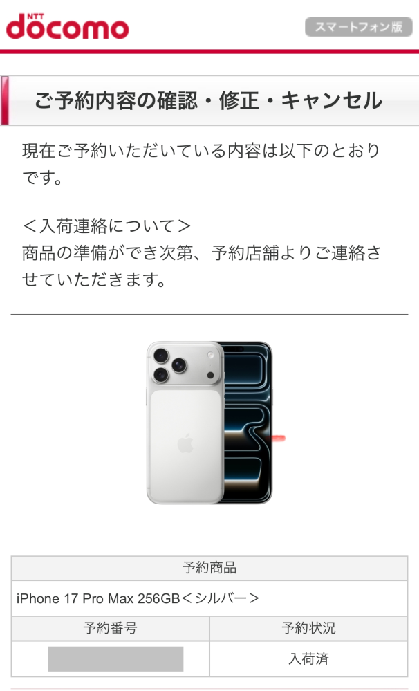 docomoオンラインショップでのiPhone17の購入につい - Yahoo!知恵袋